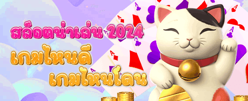 โบนัสเติมเงินรายวันสุดคุ้ม promotion